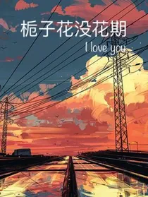 栀子花没花期