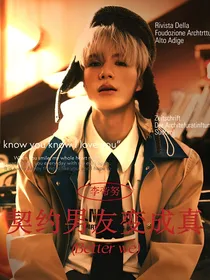 李帝努：契约男友变成真
