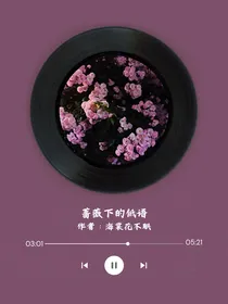 蔷薇下的低语