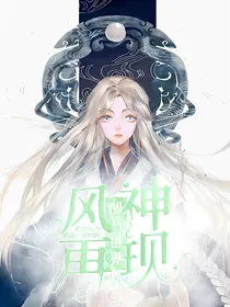 凹凸世界：风神再现