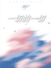 ALL……一切的一切