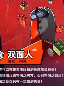 神奇身份（太空杀改编）