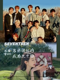 SEVENTEEN：当女团忙内成为次十四