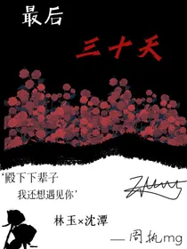 最后的陪伴（完结）