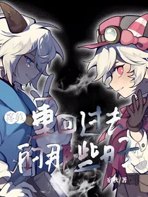 喜美：重回过去的那些日子