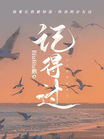 记得过