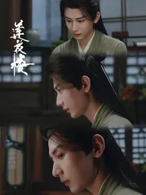 综影视：茉上花开