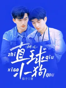 桃元：直球小狗