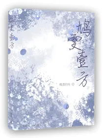 鸠雯壹方
