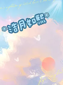 浩月如熙