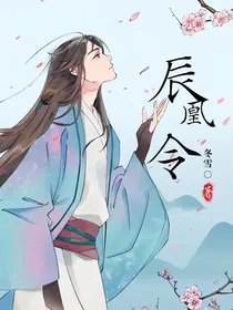 辰凰令