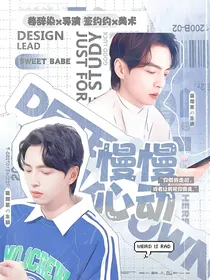 蒲熠星：慢慢心动