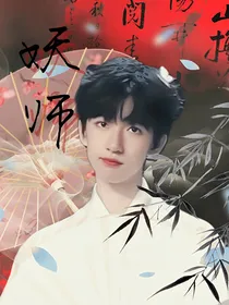 TNT：妖师