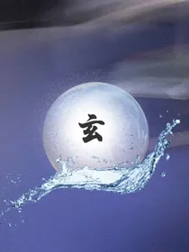 玄——灵