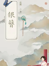 一支银簪