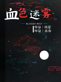 奇怪的庄园