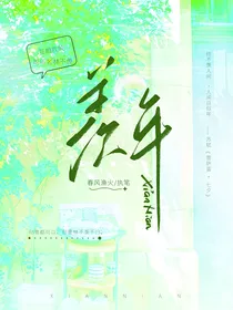 羡年
