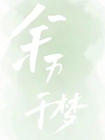余力于梦