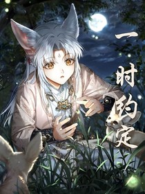 一时约定