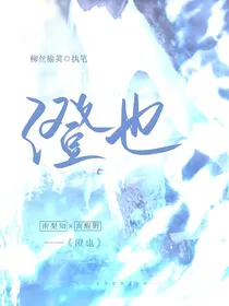 澄也