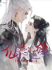 仙恋：缘随
