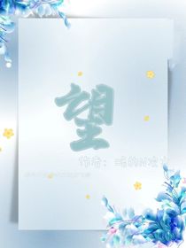 望——