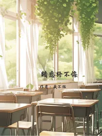 暗恋终不悔