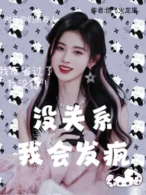 tf三代：无所谓，我会发疯