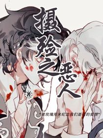 摄殓之恶人