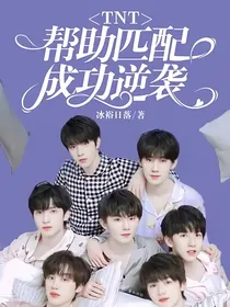 TNT：帮助匹配成功逆袭