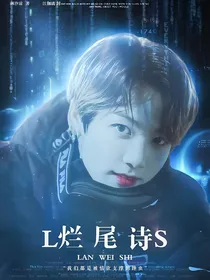 爛尾詩