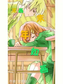 末画……末年如画