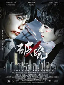 文严文：破晓
