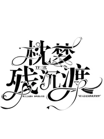 星星点灯掠林梢