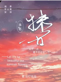 抹名