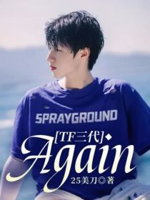 TF三代：Again