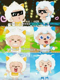 喜懒甜宠