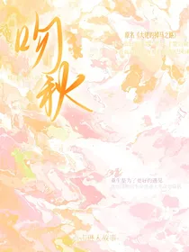 吻秋