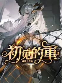 凹凸：初见的重逢