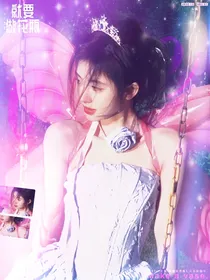 TNT恋综：就要做花瓶