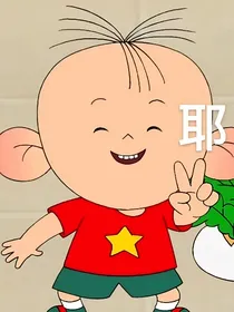 大耳朵图图，刷子未来