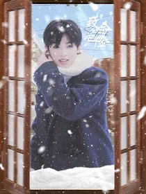 黄明昊：致命危险
