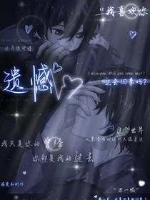 我攻略失败而他却疯了