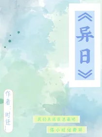 异日