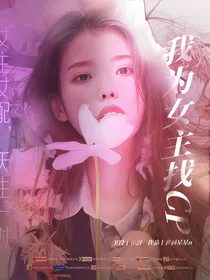 TNT：我为女主找cp