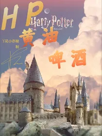 HP黄油啤酒