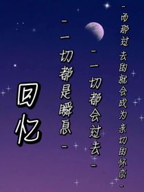 回忆他的存在