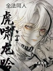 全法：虎啸龙吟