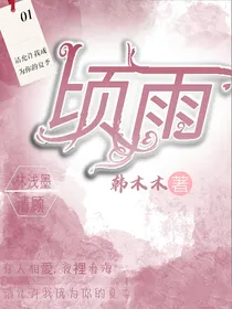 顷雨