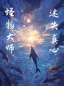 怪物大师之云归何处